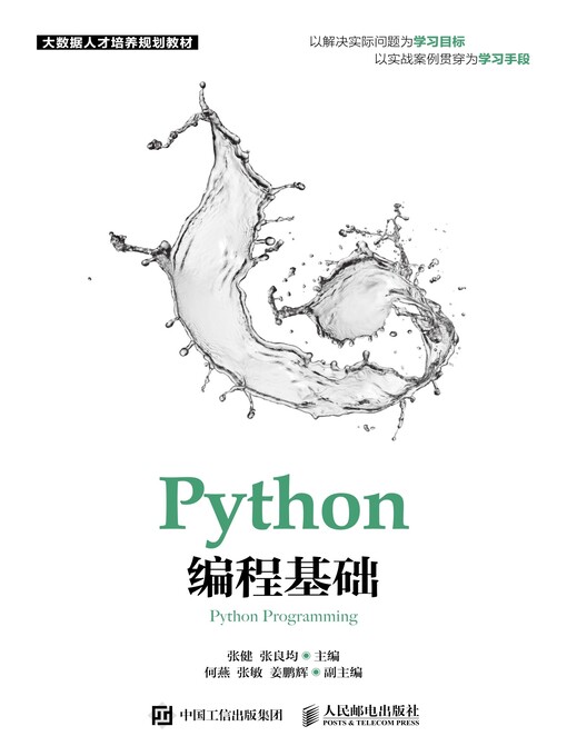 Title details for Python编程基础 by 张健 - Available